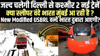 DELHI - SRINAGAR USBRL 2 NEW TRAINS SERVICE POSSIBLE ! Delhi Mumbai Sleeper Vande Bharat Coming ! 