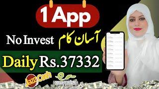 Jazzcash,Easypesa,Bank Earning App Daily Rs.37332 | Online Earning App Without Investment