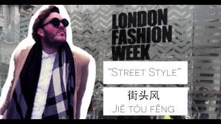 #SpeakShic | Street Style//街头风 - Learn Chinese Fashion Words with www.ShicShanghai.com