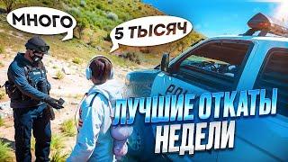 САМАЯ СТРАННАЯ ВЗЯТКА на MAJESTIC RP в GTA 5!