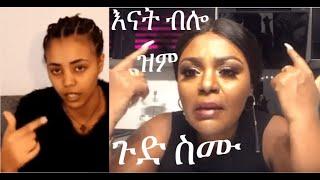 ጂጂ ኪያ ስለልጇ ሳምሪ የተናገረችው 5 አስቀያሚ ንግግሮች በተርታ | Gege Kiya Samri