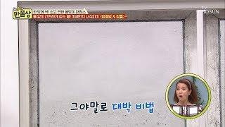 만능 용액 톡톡! 방충망 떼지 않고 청소하는 방법! [만물상 283회] 20190301