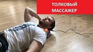 Массажная подушка. Как применять.