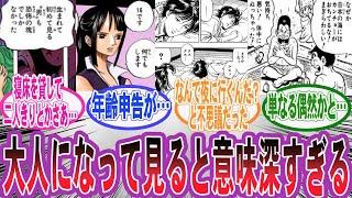 【漫画】「大人になってから読むと分かる意味深すぎるシーン」に対する読者の反応集