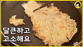 정말~ 맛있는 배추전 만들기 - cabbage Pancake -Baechujeon