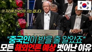 [속보] “가짜뉴스 아니야?” 소설가 한강 노벨상 수상::중국인이 유력했는데 ‘온 몸에 전율 쫙’ / 디씨멘터리