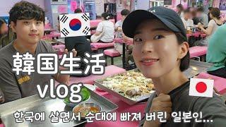 【韓国生活/Vlog】ここはなんや！？ソウルにあるピンクだらけのお店に潜入🩷 9月初めの日常vlog 【日韓夫婦/한일부부/日韓カップル/한일커플/韓国在住日本人】