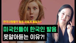 한국인의 95%가 틀리는 영어 발음법칙 #하이빅쌤