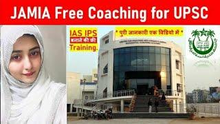 जामिया से फ्री कोचिंग करके IAS ऑफिसर बनें | Jamia Free IAS Coaching 2024 | Jamia free coaching UPSC