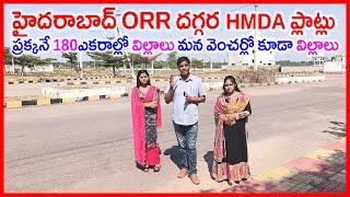 HMDA Approved Plots Near ORR exit 5 Gandimaisamma 9701866785 Hyderabad Outer Ring Road Premium Plots