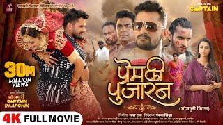 Full Movie - प्रेम की पुजारन - Prem Ki Pujaran | #Khesari Lal Yadav | #Yamini Singh | #Raksha Gupta