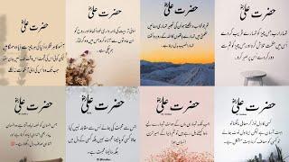 Hazrat Ali(RA)Quotes In Urdu | Aqwal E Zareen Of Hazrat Ali(RA) | Urdu Quotes Status