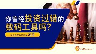 数码转型之道 l 你真的懂数码转型吗? l 导致转型失败的4大误区！l  中小企业的专属数码转型指南 l The Success Keys of Digital Transformation