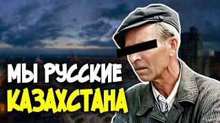 Мы РУССКИЕ Казахстана: Русский Мужик рассказал всю ПРАВДУ про Казахстан