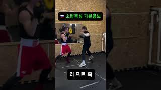 이 스탭만 알아두면 아웃복싱 쉬워집니다 #boxing #복싱 #비볼 #shorts