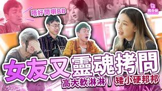 【遊戲 綜藝節目】女友神經問題！日日都是潑水節｜馬介休｜女友又靈魂拷問