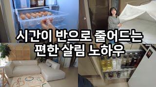 편한 살림을 위한 정리수납,소분,청소가 쉬어지는 살림 시스템 (홈이분의일)