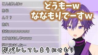 にせもり登場に コメ欄大荒れWWWWWW【文字起こし】【ななもり。/すとぷり切り抜き】