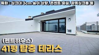 입예협 특화로 만든 고급아파트ㅣ월배삼정그린코아카운티 41평 펜트하우스 리뷰