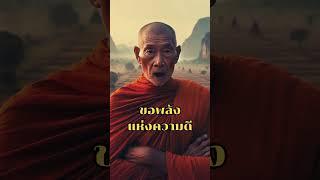 ตื่นเช้ามาให้พรแก่ตนเอง