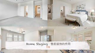 达拉斯房产｜售前装饰（staging）作用有多大？｜美国买房