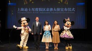 Meet the new Ambassador Team! | Shanghai Disney Resort