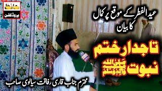 New Taqreer 2022 By Qari Rafaqaat Sailvi Sab ||||Hafiz Production||||