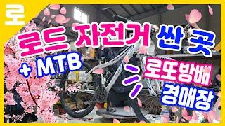  봄나들이 필수템! 어떤 자전거 찾으세요? MTB 부터 커플 자전거까지!  로또방배경매장