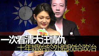 大S徐熙媛與汪小菲離婚一次看清大S汪小菲情仇 　10年婚始於外貌敗給政治 | 台灣新聞 Taiwan 蘋果新聞網