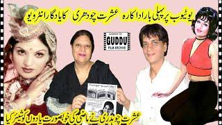 first time on u tube interview of actress Ishrat Chaudhry with her rare film & non film collection