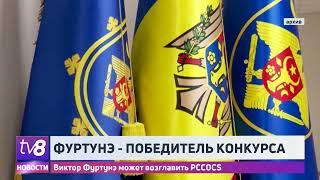 Виктор Фуртунэ может возглавить PCCOCS