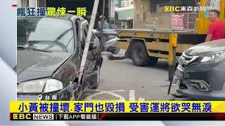 轎車暴衝狂擠休旅 前後連環撞損2房5車@newsebc