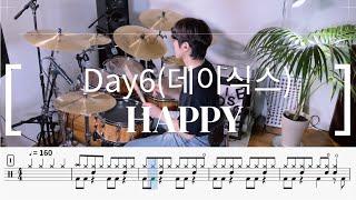 day6(데이식스)-HAPPY Drum Cover