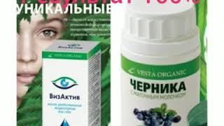 Vesta organic мощная продукция,можно заменить аптеку на главное без химии не имеет привыкание ...