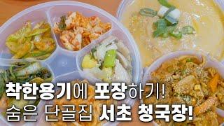 20년 된 서초 가정식백반 단골 숨은 맛집!