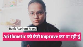 Arithmetic को कैसे Improve कर रही हूं || Target Bank Exam || #sbipo #sbiclerk #bankexam