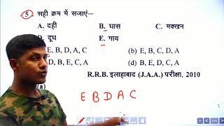 RRB NTPC & GROUP-D EXAM 2020 || REASONING Episode:5|| word arrangement