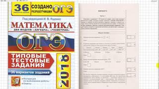 Разбор 6 варианта (№1-7). Ященко 36 вариантов. ОГЭ 2018 по математике.