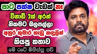 Anura Kumara Dissanayake | Anura Kumara Speech | Today Meeting Anura | Malimawa | Today News | NPP