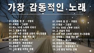 50대이상이 들으면 정말 좋아할 노래 추천곡7080년대 가장 감동적인 노래 7080 추억의 노래 | 중년들이 사랑하는 노래 정태춘의 /김광석/양하영 /심수봉...