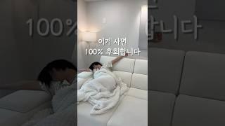 이거 사면 100% 후회해요 #집꾸미기#리모델링#인테리어#살림팁