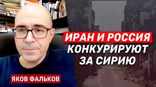 Яков Фальков: Иранские прокси в Сирии готовятся вступить в войну с Израилем