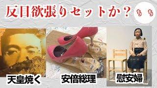 「表現の自由」の芸術展が自由すぎて中止に【あいちトリエンナーレ】