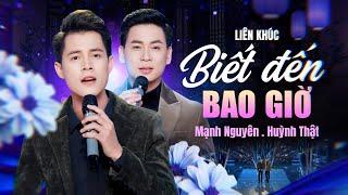 Liên khúc BIẾT ĐẾN BAO GIỜ - MẠNH NGUYÊN & HUỲNH THẬT | Nhạc Phẩm Bất Hủ Của Nhạc Sĩ Lam Phương