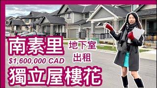 【加拿大買屋】大溫哥華南素里South Surrey｜獨立屋Single house樓花｜由發展商Foxridge興建｜設計用料有選擇｜Edgewood Estates｜中字 4K｜