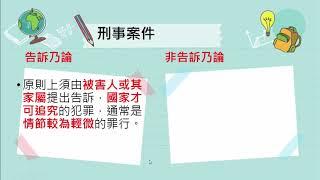 國中公民  和解、調解與仲裁