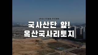 청주 토지매매 4차선접한 옥산국사산단 바로앞! 옥산 국사리  360py 계획관리