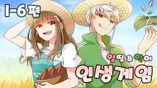 양띵 [절대 부자는 누구인가! 양띵과 악어의 인생게임! 1일차 6편] 마인크래프트 S-Economy Plugin