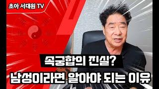 속궁합의 진실! 정말 중요한 걸까?