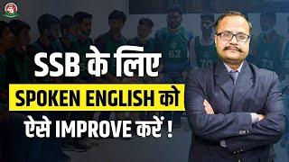 How to Improve Your Spoken English for SSB Interview?- Best SSB Coaching | Centurion Defence Academy